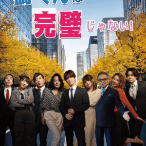 富士岡青 主演舞台「橘くんは完璧じゃない！」2025年再演パンフレット