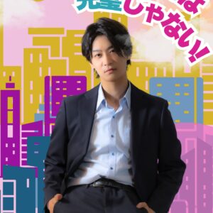 富士岡青 主演舞台「橘くんは完璧じゃない！」2024年初演パンフレット
