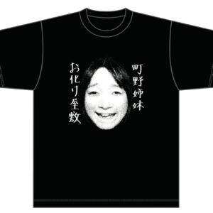 「カリガリ姉妹」Tシャツ